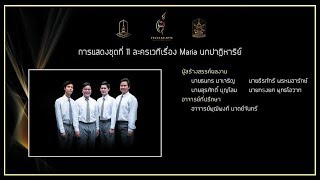 ละครเวที : Maria นกปาฏิหาริย์