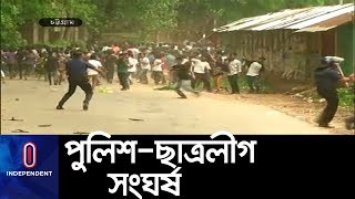 চট্টগ্রাম বিশ্ববিদ্যালয়ে পুলিশ-ছাত্রলীগ সংঘর্ষ, দুই কর্মী আটক || CU Clash