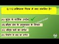 इतिहास मैराथन सम्पूर्ण निचोड़ 150 प्रश्न history ncert top 150 questions guruji guruji world