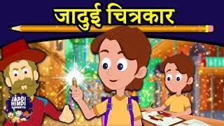 जादुई चित्रकार Magical Painter | New Released Hindi Kahaniya | Hindi Fairy Tales | Jadui Kahaniya