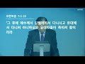 20250123 수서성지교회 새벽 예배 요한복음 7 1~13