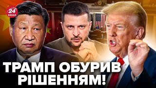 😲Трамп ШОКУВАВ відвертими ПОГРОЗАМИ! Китай ошелешив рішенням ПРОТИ США. Гарячі новини за 05:03