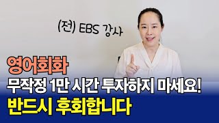 영어회화. 이걸 모르고 1만 시간 투자하면 안되는 이유 | 상황별 영어회화 : 여행영어 레스토랑 주문하기