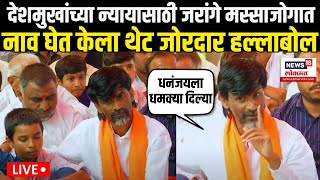 Massajog Manoj Jarange LIVE | मस्साजोगातून जरांगेंचा हल्लाबोल Beed Sarpanch Case | Walmik Karad N18L