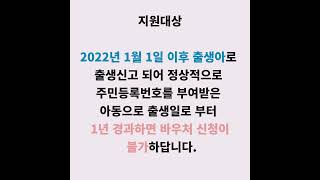 출산혜택 첫만남이용권 신청방법, 사용방법, 지원대상, 지원내용 확인하세요!