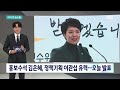 홍보수석 김은혜 정책기획 이관섭 유력…오늘 발표 jtbc news