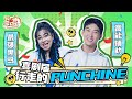 【蒋诗萌&闫佩伦】有他们的地方就有包袱！喜剧届不能没有他们 #一年一度喜剧大赛 Happy Night Live