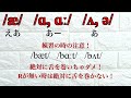 æ ɑ ʌ なんて超簡単！英語にア系母音なんて無い①！発音記号をブチのめせ！英語発音指導士＆音声学者が説明