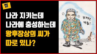 추미애 아들 군대휴가와 일반병사인 장주사의 군대휴가 에피소드!