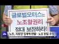 ggm 노조 지회장 징계에 노사 갈등 본격화 뉴스투데이 2024.7.19 광주mbc