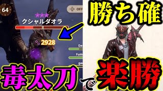 【グダらせない】「★8クシャルダオラをヌルゲーにする桜レイア太刀の使い方」をプロが解説【モンハンNow】