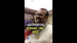 പുരുഷ പ്രേതം കരിയറിലെ മികച്ചത്; പ്രശാന്ത് അലക്സാണ്ടര്‍ | #MEA2023 #prashanthalexander #MalayalaCinem