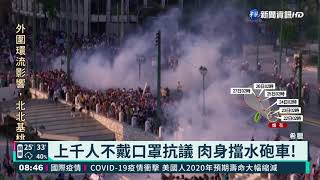 希臘反對疫苗政策 1500人聚集國會抗議｜華視新聞 20210722