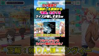 5ヶ国語で再翻訳した”プロセカ収録曲の歌詞”から曲名を当てるクイズが面白すぎたwww【プロセカ】 #Shorts