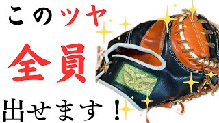 【キャッチャーミット 手入れ】武州和牛のキャッチャーミットをお手入れしました。簡単なのにツヤがヤバすぎ…