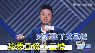 呼兰轻松碾压周奇墨，天花板受到伤害10000点 | 脱口秀大会S3 ROCK\u0026ROAST