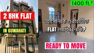 2 BHK flat in Guwahati | Smart service |flats for rent