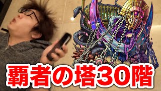 【モンスト】覇者の塔30階で26歳男性を襲った悲劇【ヒカキンゲームズ】