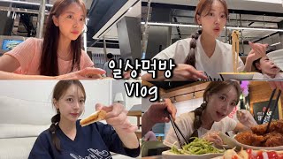 [일상먹방VLOG] 입맛 없다면서 면먹고 입터짐🫣|돌아온 일상 브이로그|일하고 먹고 노는 영상|지독한 면순이(Feat.명성관,망원시장,비빔국수,진미통닭,와플,카야토스트,버거킹등)