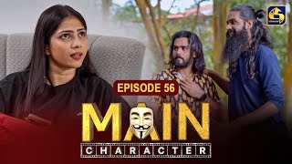 MAIN CHARACTER || EPISODE 56 || මේන් කැරැක්ටර් || 23rd September 2024