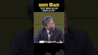 유승민 “현역 의원들, 죄인 지키러 관저에? 전광훈과 자매결연하나?”