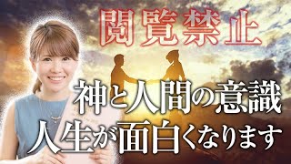 超神回《HAPPYちゃん》『許可』『神の意識』と『人間の意識』人生が面白くなります【宇宙犯罪】《ハッピーちゃん》