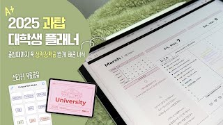 A+ 가능? 굿노트 대학생 플래너 | 과탑 스터디 스케줄링 꿀팁 (무료 스티커 공유🎁)