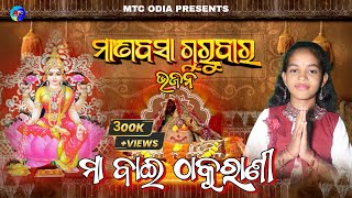 Manabasa Gurubara Gita / Mahalaxmi Puja Bhajan / Devotional Song / New Bhajan 2023 / Dalismita