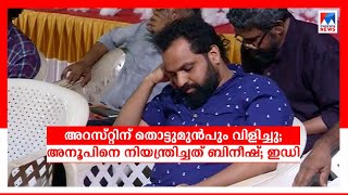 അനൂപിനെ നിയന്ത്രിച്ചത് ബിനീഷ്; അറസ്റ്റിന് തൊട്ടുമുന്‍പും വിളിച്ചു: വെളിപ്പെടുത്തി ഇഡി