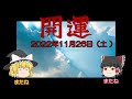 開運　毎日吉方位　2022年11月26日（土）の開運方位！毎日が吉方位　リサーチtv　japan　ゆっくり解説【九星気学】