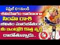 సింహరాశివారికి మహా అదృష్టం పట్టనుంది|| Leo Sign March 2023 HoroScope Telugu | Simha Rasi Rahasyalu