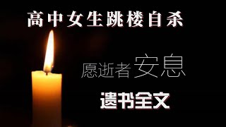 廣州奧園廣場高中女生跳樓自殺，願逝者安息 🕯️🕯️🕯️| 高中 | 内捲 | 教育 | 壓力 | 社會