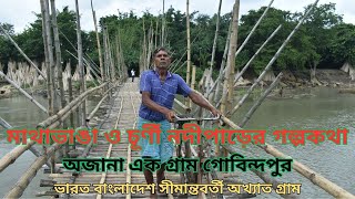 মাথাভাঙা ও চূর্ণী নদীপাড়ের গল্পকথা অজানা এক গ্রাম গোবিন্দপুর Mathabhanga River Pollution Bengal Jute