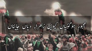Majboor ho ghaiyan Full Noha with Urdu Subtitles and lyrics | Noha Lyrics Urdu
