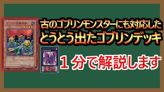 【１分解説】今流行りのピュアリィのメタカード、ゴブリンライダー