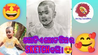 ଗୋଟିଏ ଛୋଟ ଝିଅ ର sketch କଲି।🤩