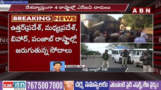 PFI కార్యాలయాలపై 4 రాష్ట్రాల్లో ఎన్ఐఏ దాడులు || NIA || PFI || ABN Telugu