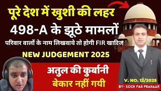 अब परिवारवालों  का नाम FIR में लिखवाया तो होगी खारिज | How To Cancel False 498A FIR | Atul Subhash