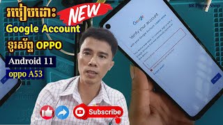 របៀបដោះ Google Account សម្រាប់គ្រប់ទូរសព្ទ OPPO Android 11/ All OPPO Android 11 FRP Bypass