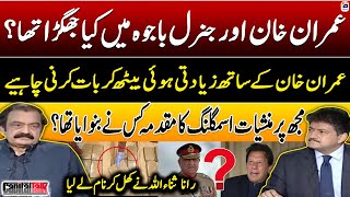 What was the Quarrel Between Imran Khan and General Bajwa? - Rana SanaUllah - Hamid Mir