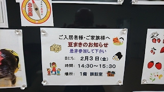 介護付有料老人ホーム　慶愛苑平塚　２０１７年の豆まき