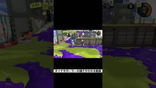 ダイナモローラーの強さが分かる動画