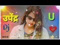 🌹उपेंद्र नाम रिंगटोन 🌹upendra naam ki shayari 🥀upendra nam bhojpuri shayari 💖upendra nam ringtone ❣️