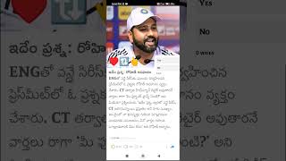 ఇదేం ప్రశ్న: రోహిత్ అసహనం, #rohithsharmafire #rohitsharmaretirementshorts