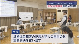 袴田巌さんに無罪判決を言い渡した静岡地裁の裁判長が高校生に特別事業