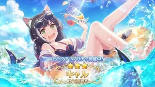 【プリコネR】怒涛の150連! 水着キャルは引けるのか??