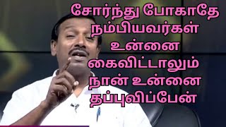 உங்கள் வருத்தம் பாரம் எல்லாம் என்னிடம் இறக்கிவிடுங்கள் நான் உங்களுக்கு இளைப்பாறுதல் தருவேன்