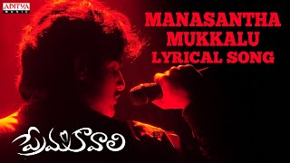 Manasantha Mukkalu Song With Lyrics || Prema Kavali Songs Telugu || Telugu Break Up Songs
