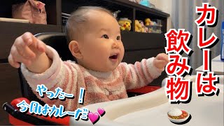 【生後417日目】大好きなカレーライス食べてたけどなくなったら大号泣