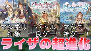 祝アニメ化！ライザのアトリエ123の超進化　ムチムチの錬金術師と秘密のフトモモ